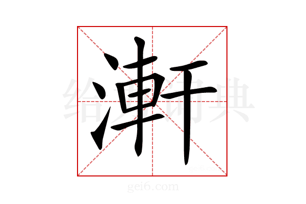 𣺕