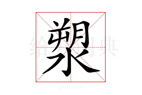 𣺩