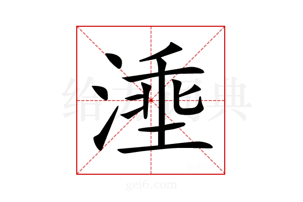 𣺡
