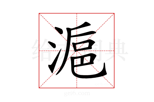 𣺣