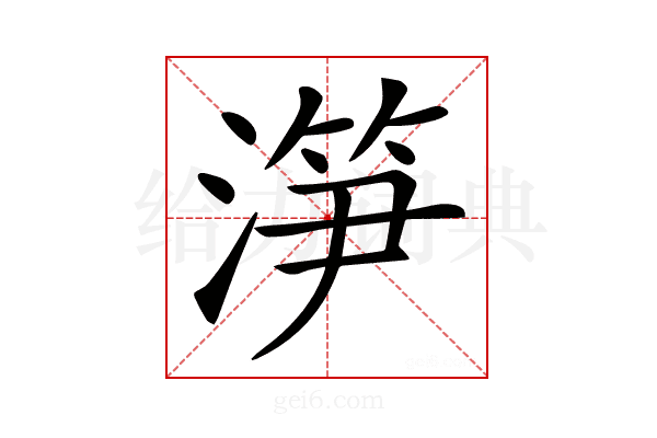 𣺱