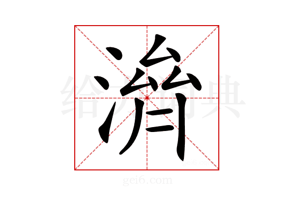 𣺴