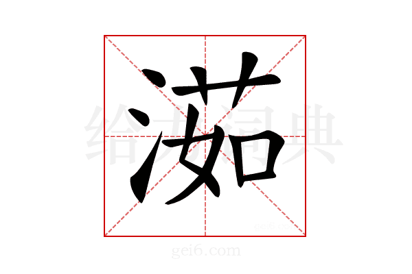 𣺾