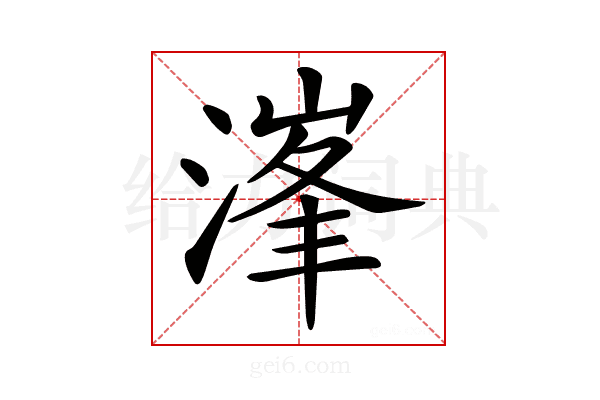 𣺿