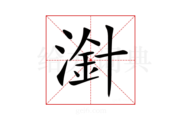 𣻁