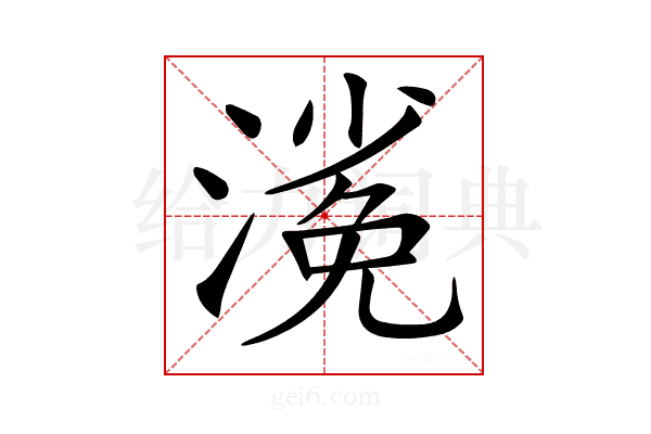 𣻖