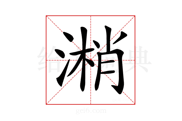 𣻘
