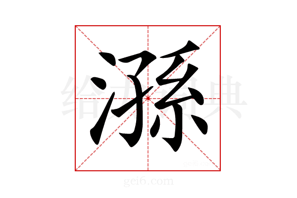 𣻆