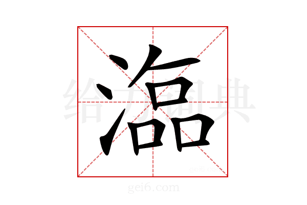 𣻙