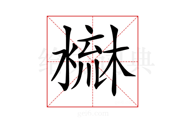 𣻤