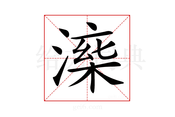 𣼅