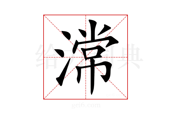 𣻸