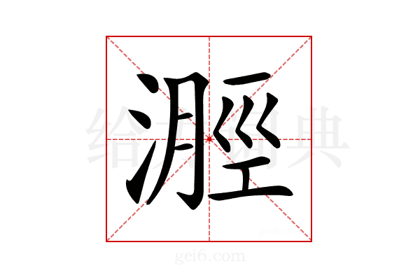 𣻽