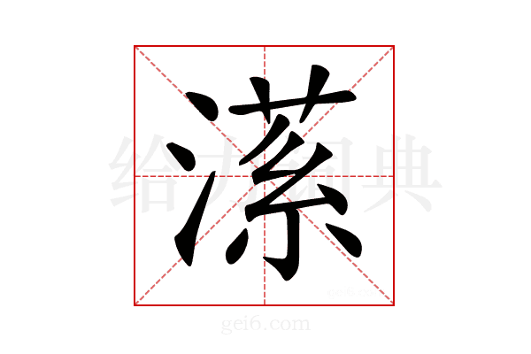 𣼒
