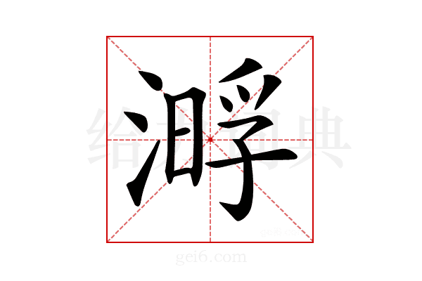 𣼔