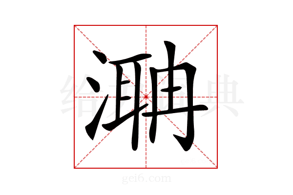 𣼚