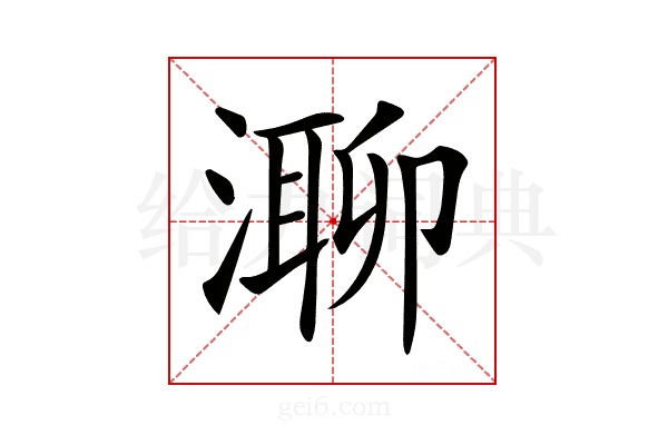 𣼾