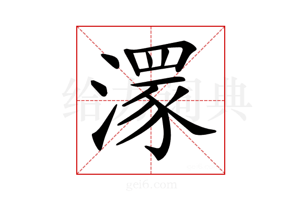 𣽁