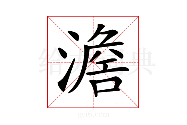 𣽃
