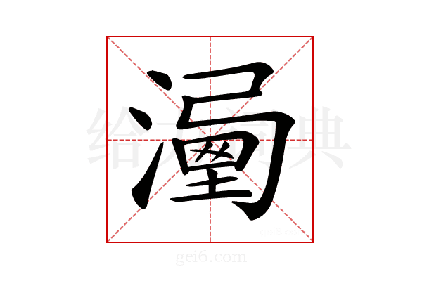 𣽔