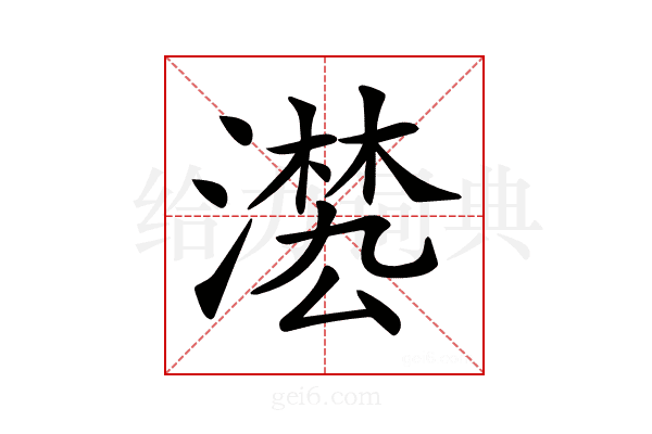 𣽕