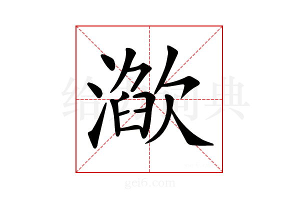 𣽌