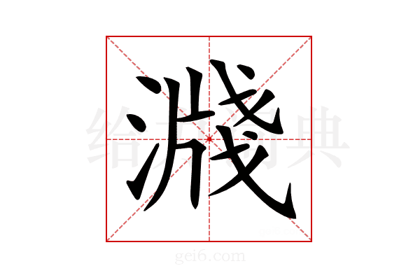 𣽖