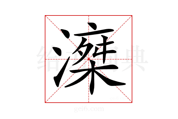 𣽘