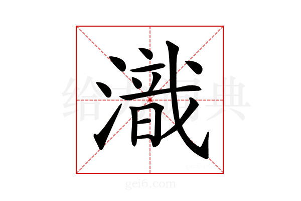 𣽚