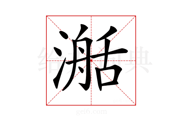𣽰