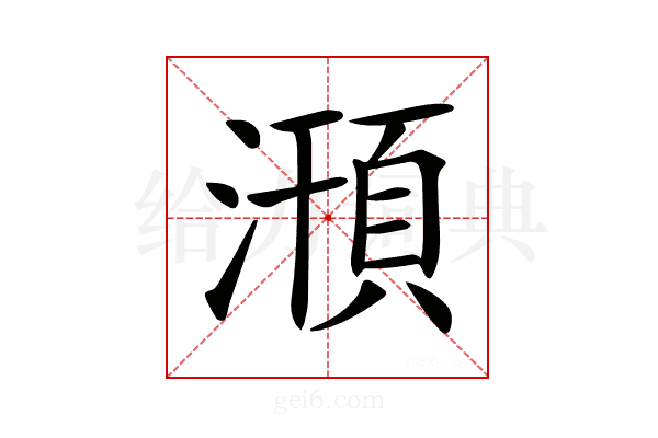 𣽥