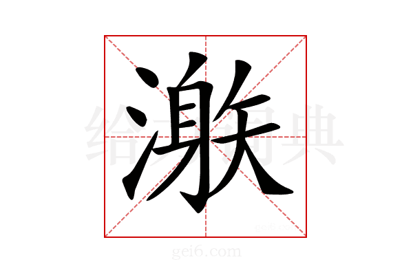 𣽜