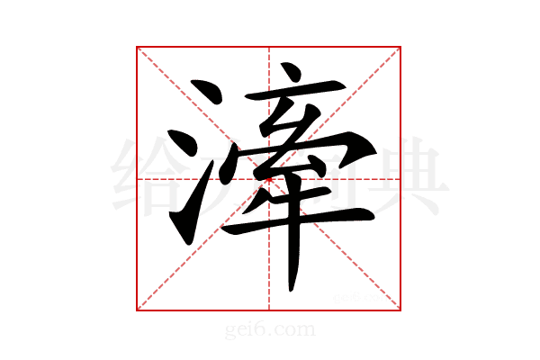 𣽲