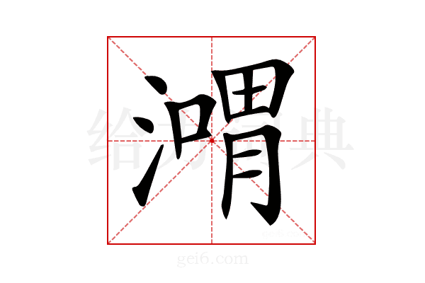 𣽴
