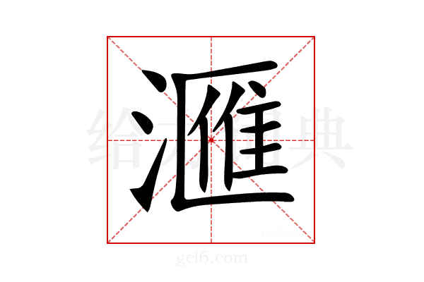 𣾀