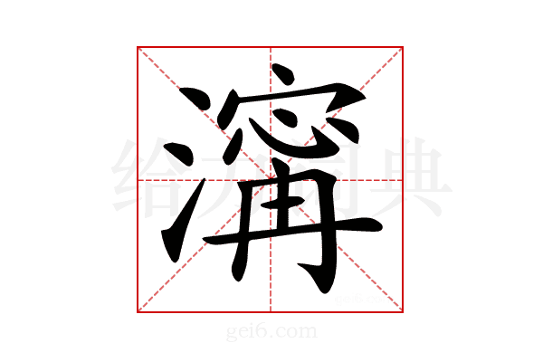 𣽹