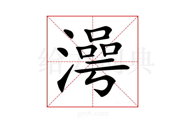 𣽺