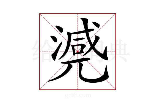 𣾃