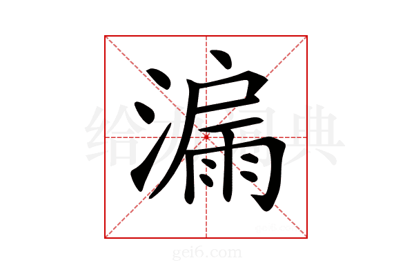 𣾡