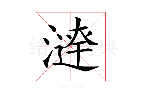 𣾣