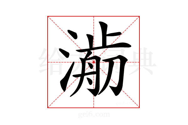 𣾥