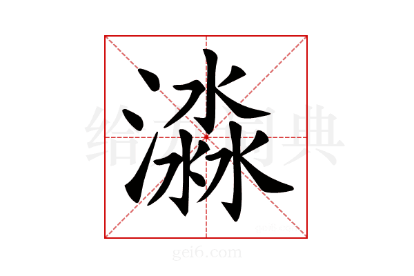 𣾜