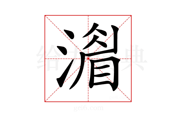 𣾨
