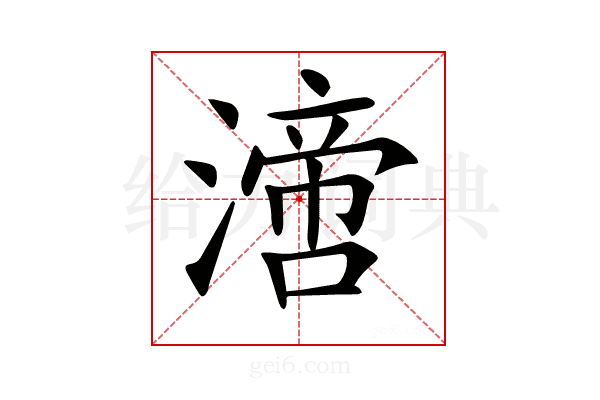 𣾪