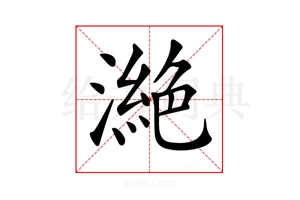 𣾵