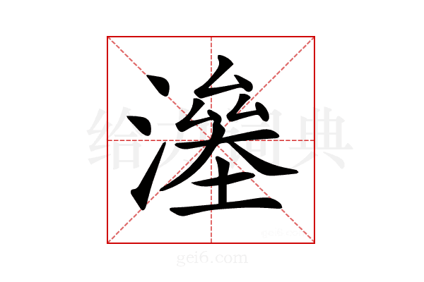 𣾯
