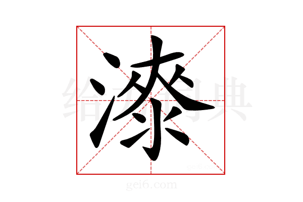 𣾰