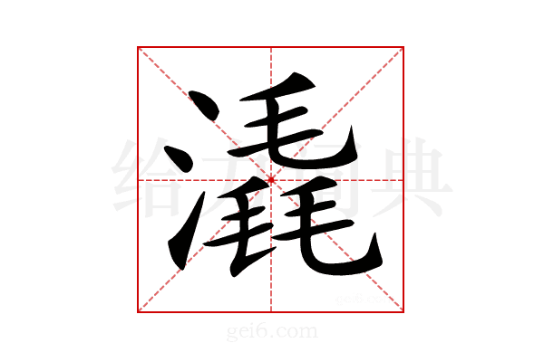 𣾽