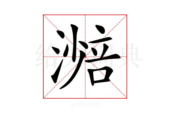 𣾾