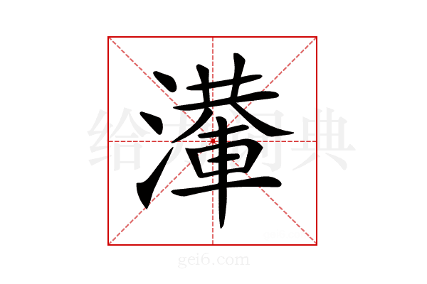 𣿢